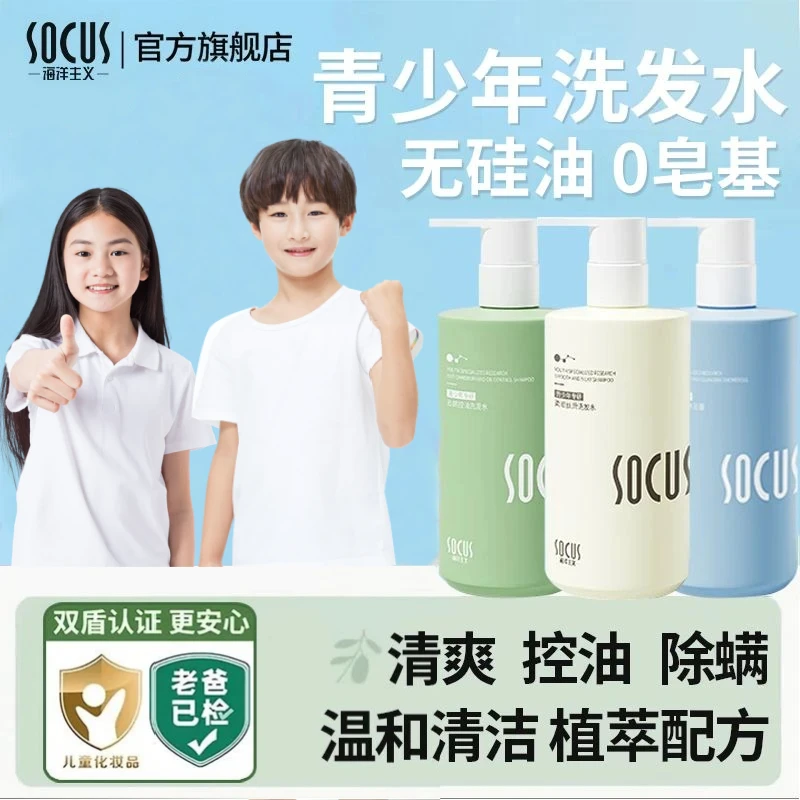 【老爸推荐】青少年洗发水去屑控油去屑持久留香蓬松官方旗舰正品