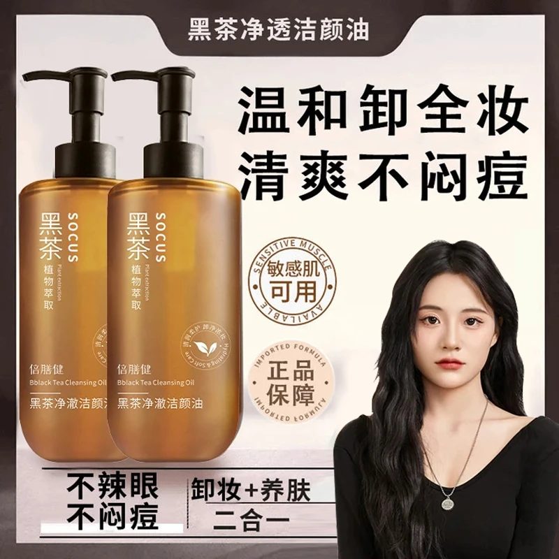 【小渔海棠推荐】黑茶卸妆油女正品水液膏脸眼唇温和深层清洁敏感肌