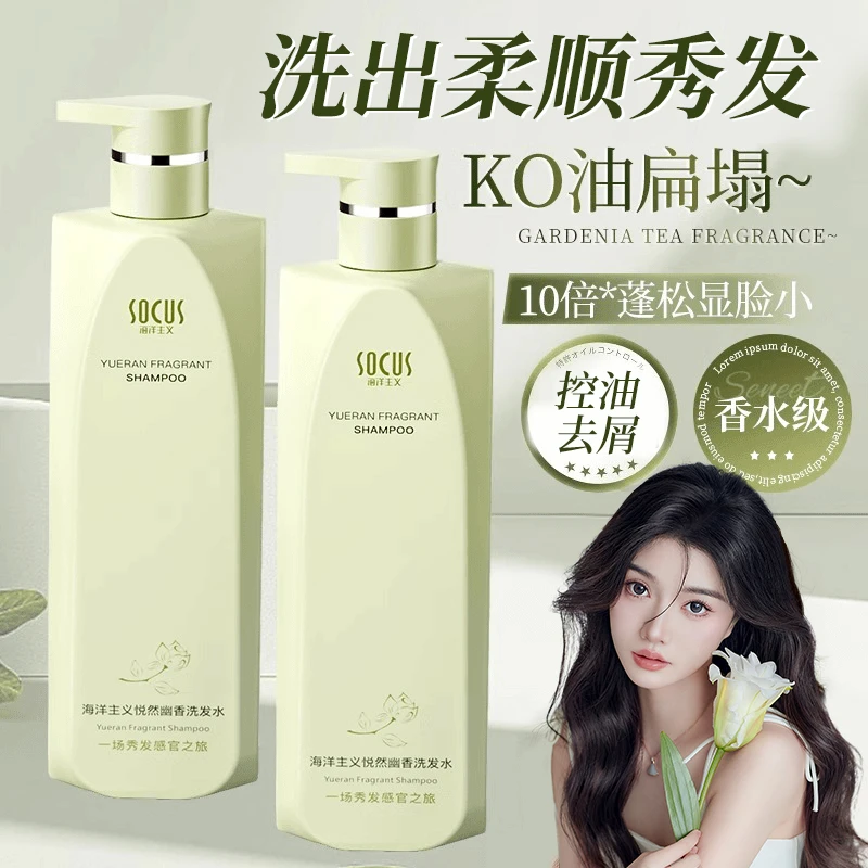 洗发水去屑止痒控油蓬松持久留香好用推荐官方正品男女专用香氛