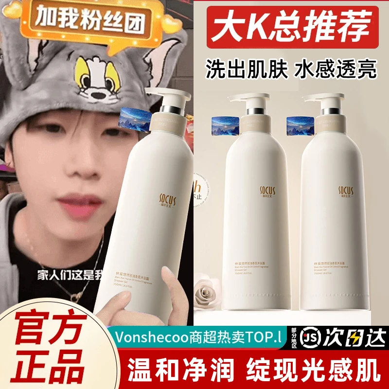 【kk東来优选】沐浴露香氛持久留香72小时全身浓香体洗澡乳液女正品