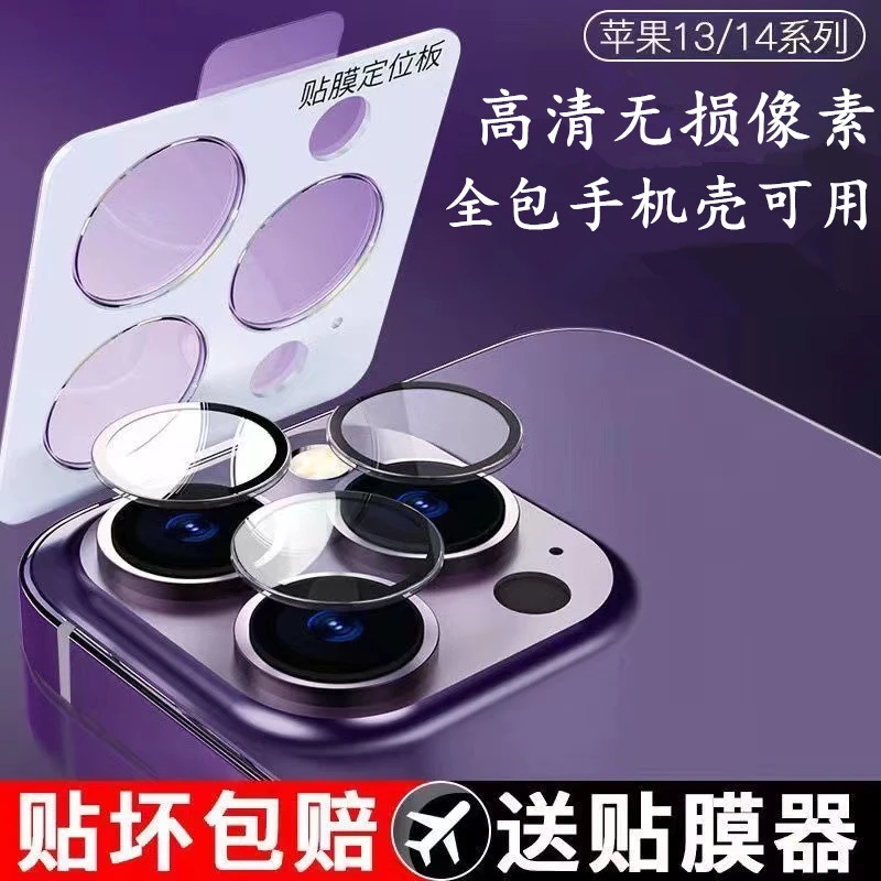 苹果14promax镜头膜适用iPhone13摄像头分离式保护膜14超薄镜头贴