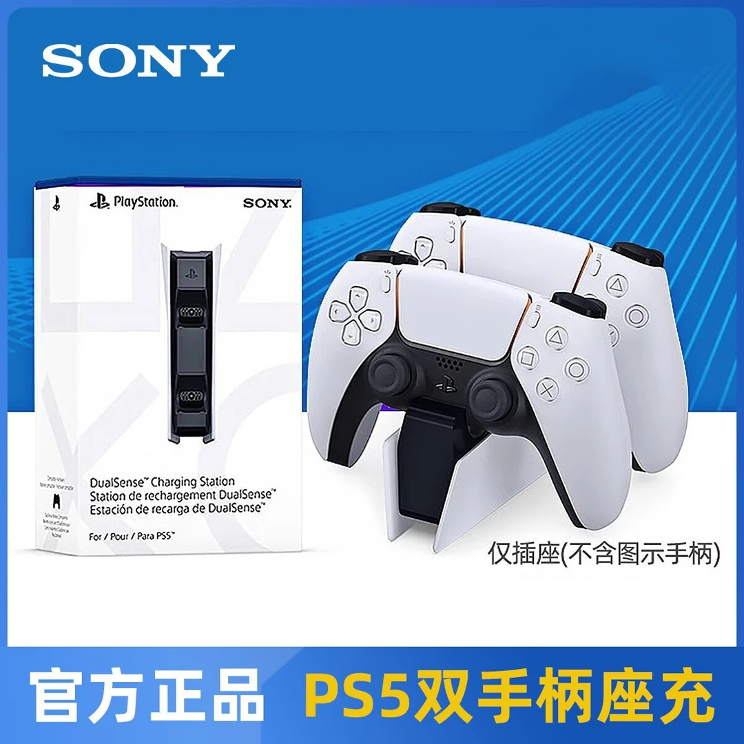 现货全新原装PS5手柄座充无线手柄充电器  PS5双手柄座充