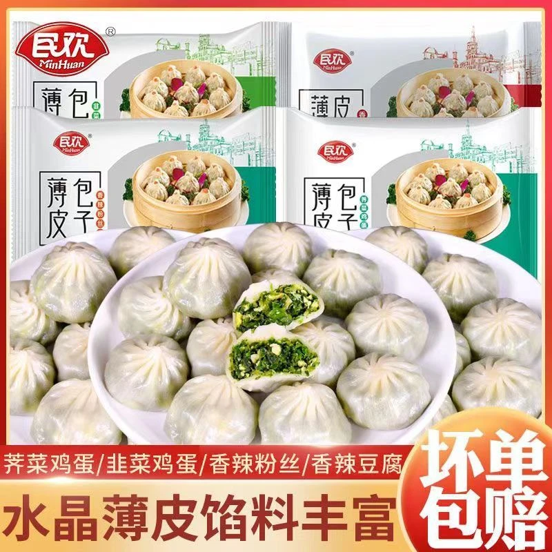 薄皮包子三鲜素水晶包子早餐速冻手工小笼包荠菜韭菜鸡蛋速食4斤