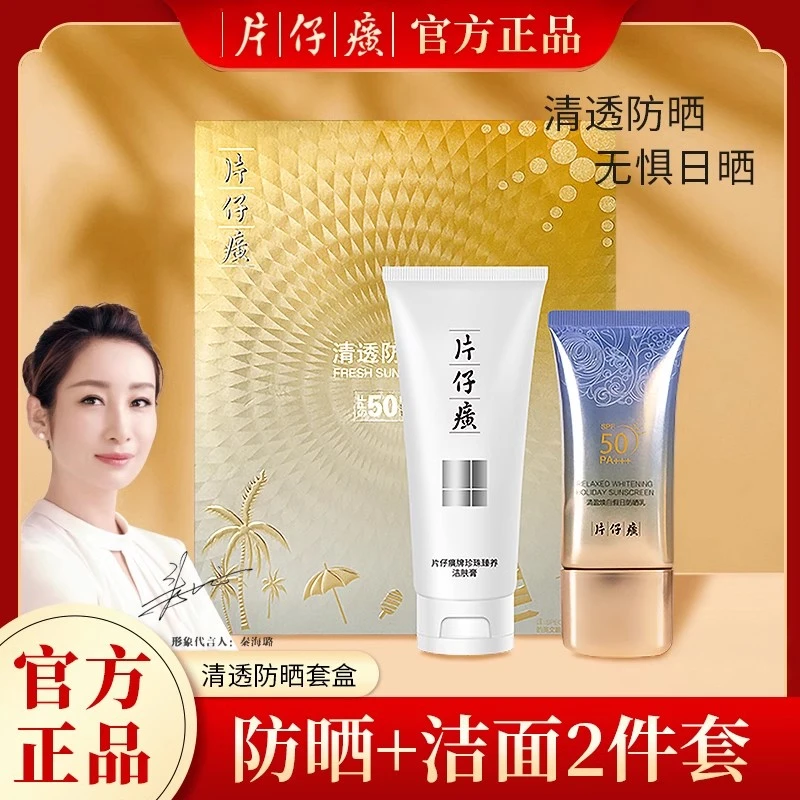防晒洁面2件套户外防晒乳套盒防紫外线防汗水老国货护肤品漳州