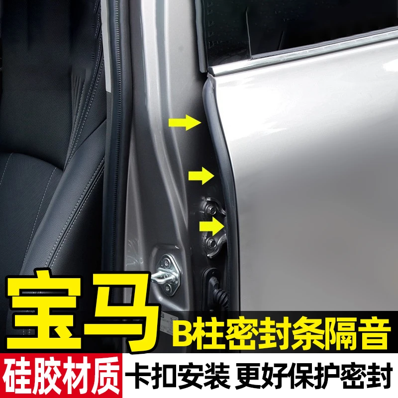 宝马3系4系5系X1/X3/X5/X6/ix3车门b柱密封条汽车缝隙降噪隔音条