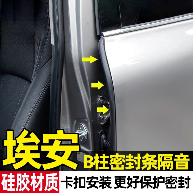 广汽埃安Aion S Y V AionLX/魅s580汽车门缝b柱密封条隔音填缝条