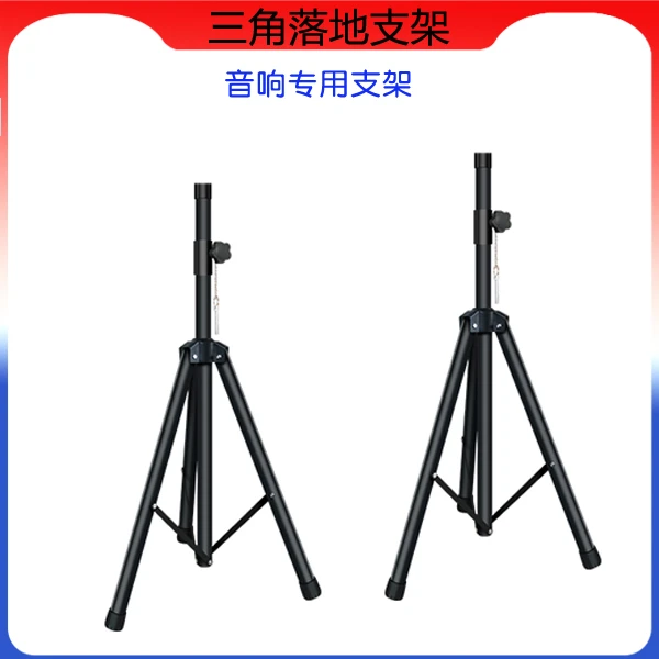 音响落地3角支架  支撑架