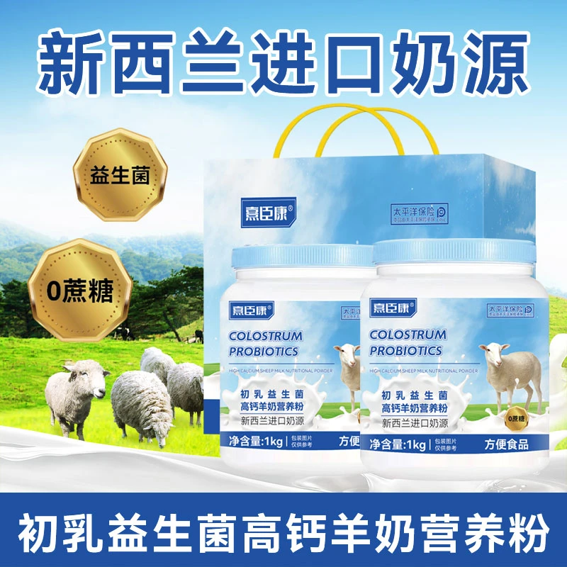 【拍1发2】初乳益生菌高钙羊奶营养粉 1000g/罐 成人中老年学生