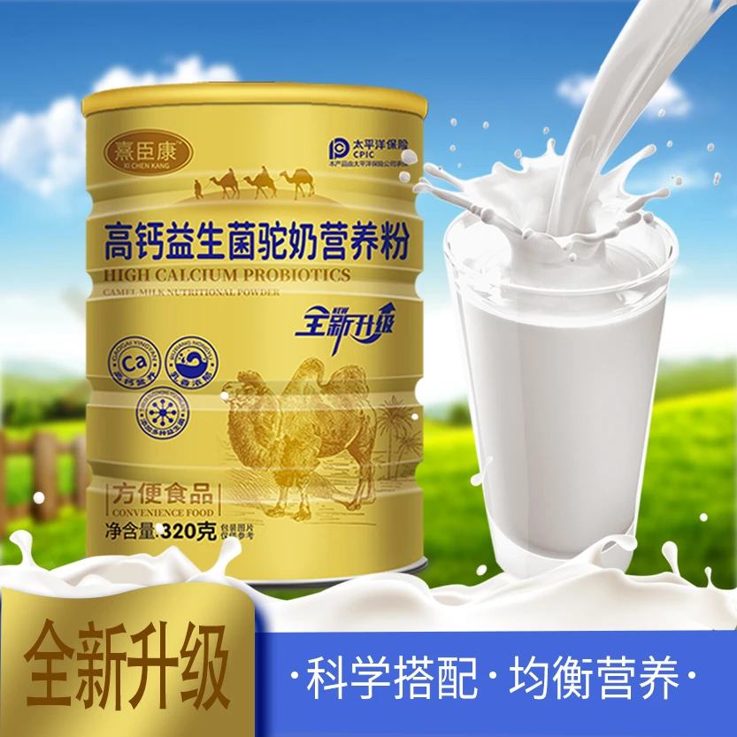 6罐 高钙益生菌驼奶营养粉 青少年中老年儿童学生320克/罐