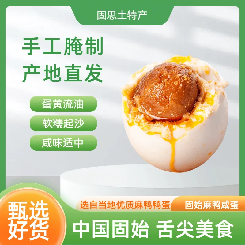固思不太咸的咸鸭蛋红泥腌制少量放盐麻鸭蛋固始特产开袋即食2枚