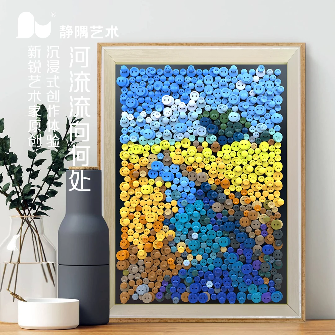河流流向何处国风原创纽扣画装饰画儿童艺术启蒙手工diy手工画