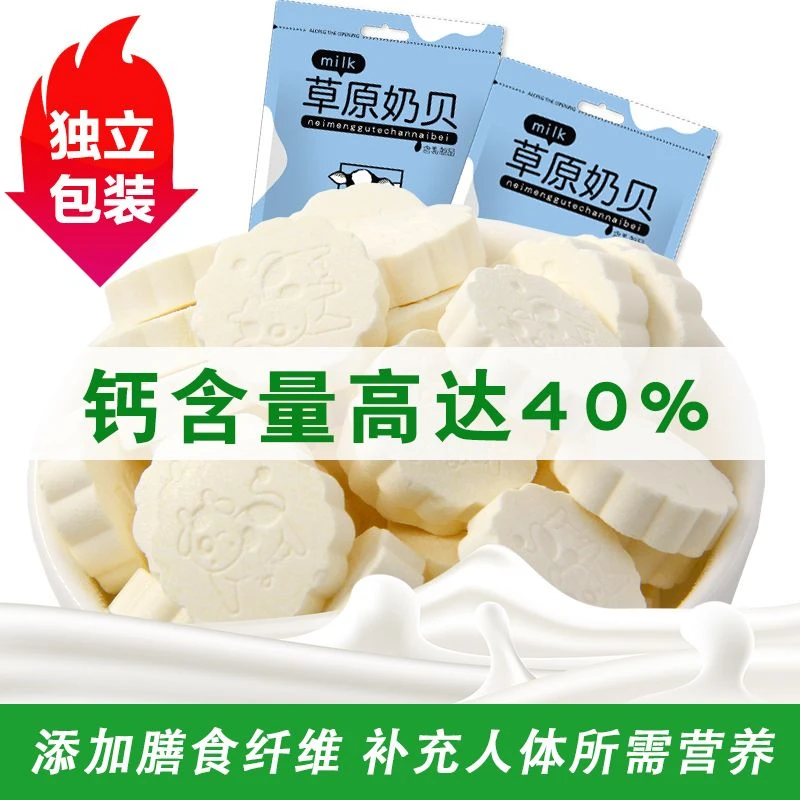 奶片内蒙古特产奶贝奶片散装独立包装奶片高钙儿童零食