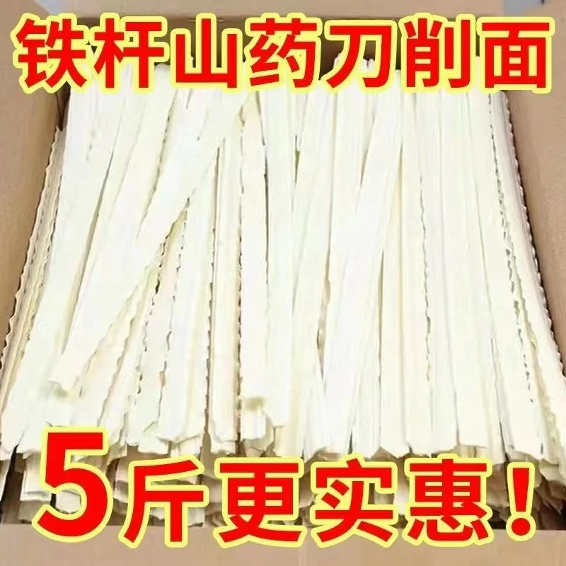 【5斤】正宗铁棍山药刀无盐刀削面无添加挂面手工商用批发速