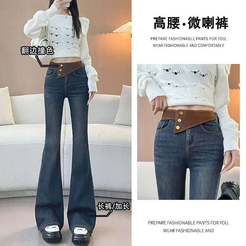 撞色翻边微喇牛仔裤女春秋2025新款爆款高腰设计感时尚弹力喇叭裤