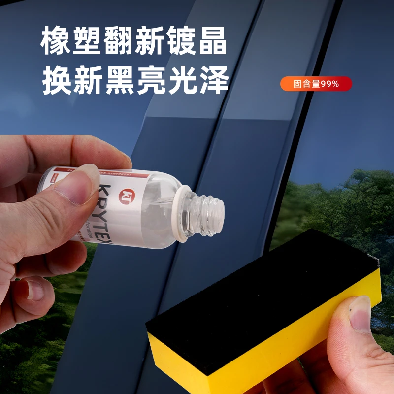 KRYTEX汽车塑料件翻新镀晶剂发白车载好物修复老化发白塑料翻新剂