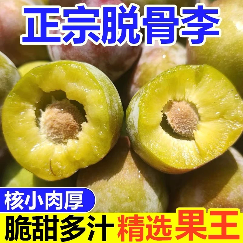 正宗四川脱骨李脆红李当季新鲜半边红李子孕妇水果空心整箱包邮