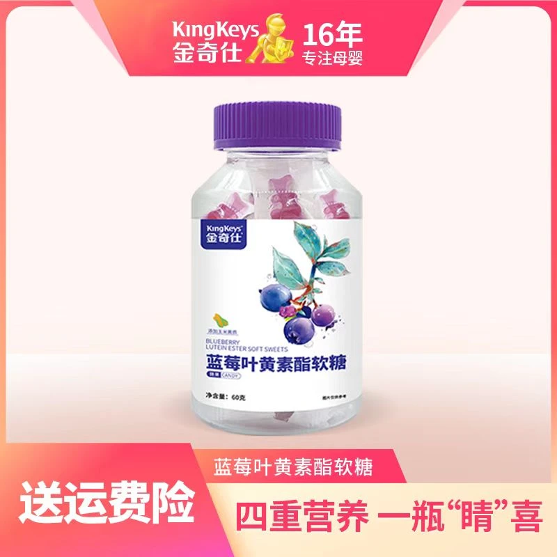 叶黄素酯软糖糖果1瓶60g儿童糖果叶黄素
