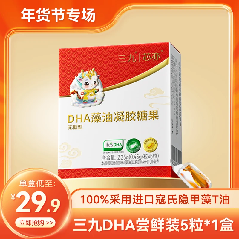 【龙年宝宝体验装】琥珀色帝斯曼寇氏隐甲藻5粒尝鲜装