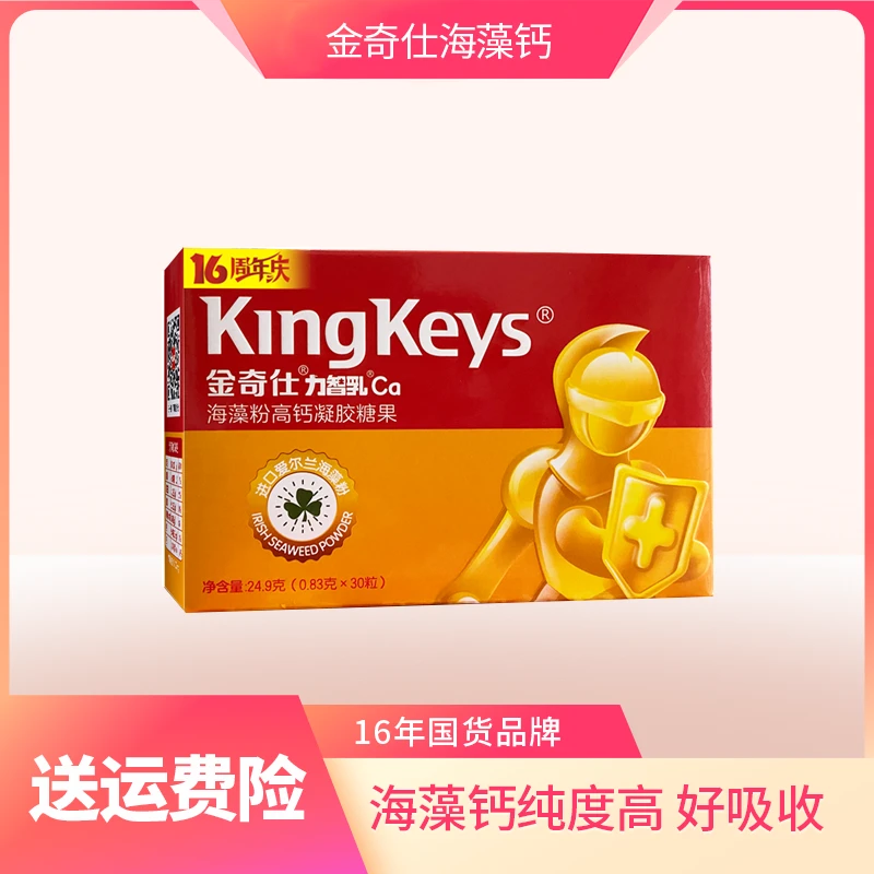 金奇仕力智乳Ca海藻粉高钙凝胶糖果 （0.83g*30粒）