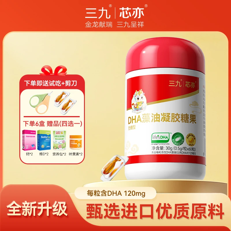 【百年三九品牌】DHA婴幼儿藻油琥珀色帝斯曼T油新生儿无污染120mg