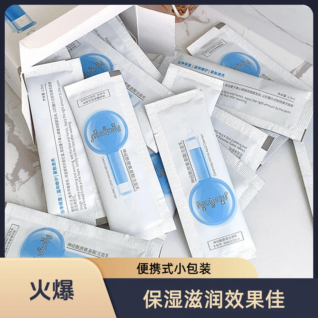 [30袋/盒]法i汀妮洗面奶神经酰胺洁面温和清洁便携次抛洗面奶