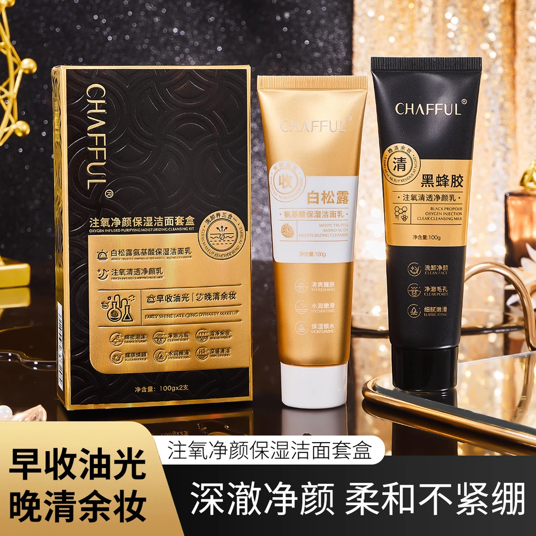 香芙儿注氧净颜保湿洁面套盒滋润清洁面部污渍洗面奶护肤套装