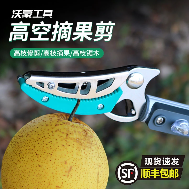 摘果剪修枝剪伸缩加长树剪摘水果剪刀多功能剪摘锯采荔枝枇杷省力
