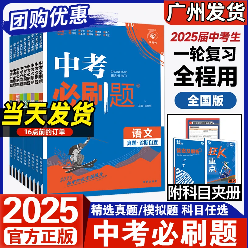 2025新版理想树图书中考必刷题语数英物化道德与法治历史地理生物