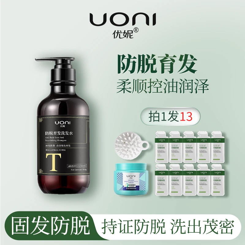 【持证防脱】优妮蓬茂防脱育发洗发水改善脱发掉发留香滋养500g