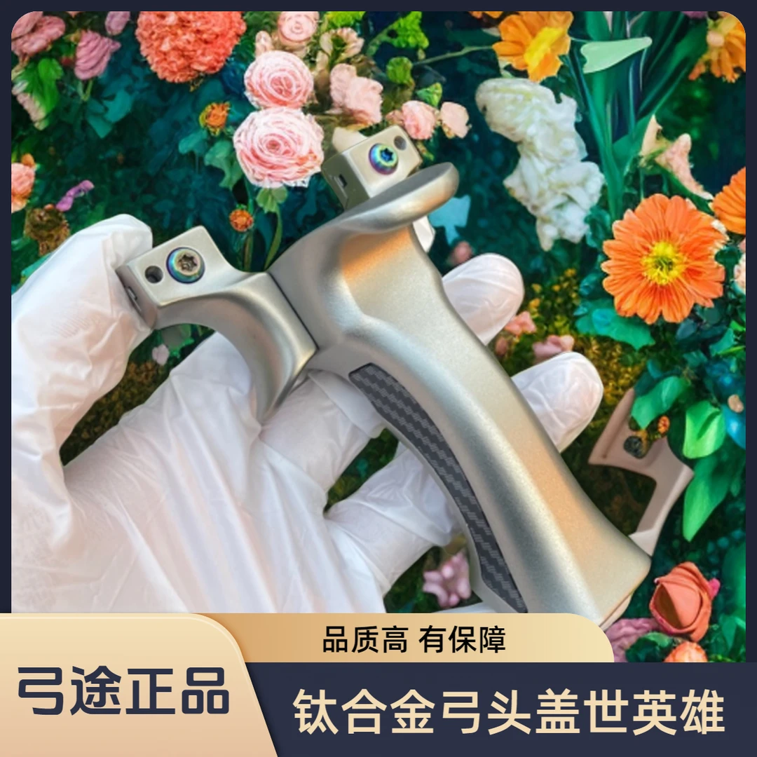 弓途正品半钛合金盖世英雄户外玩具