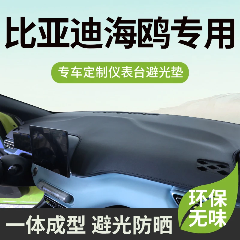 适用于比亚迪海鸥专用一体成型仪表台避光垫23中控汽车防晒饰用品