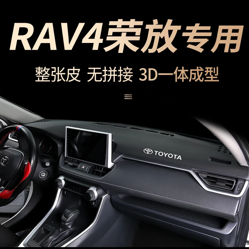 适用于丰田RAV4荣放仪表台防晒垫中控台避光垫工作台遮阳装饰