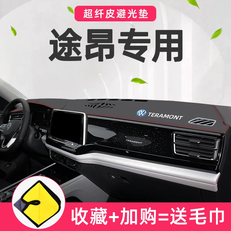 大众途昂专用中控仪表台防晒避光垫改装X车遮阳装饰用品21