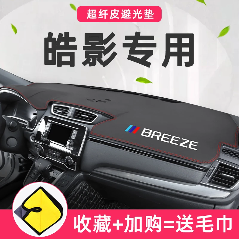 本田皓影中控台仪表盘防晒避光垫内饰改装汽车用品2020-2025年