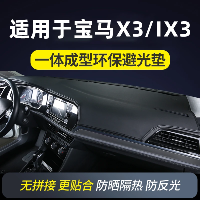 适用于宝马X3/iX3仪表台防晒避光垫中控前台铺垫隔热遮阳装饰用品