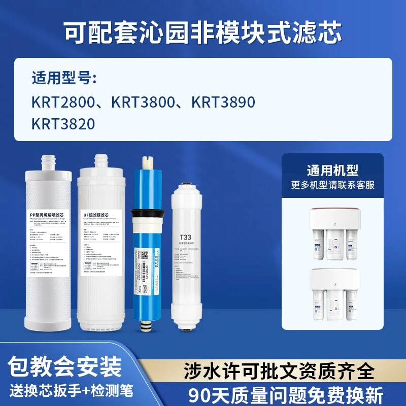 适配通用净水器滤芯KRT3800/3820/3890/2800复合超滤反渗透
