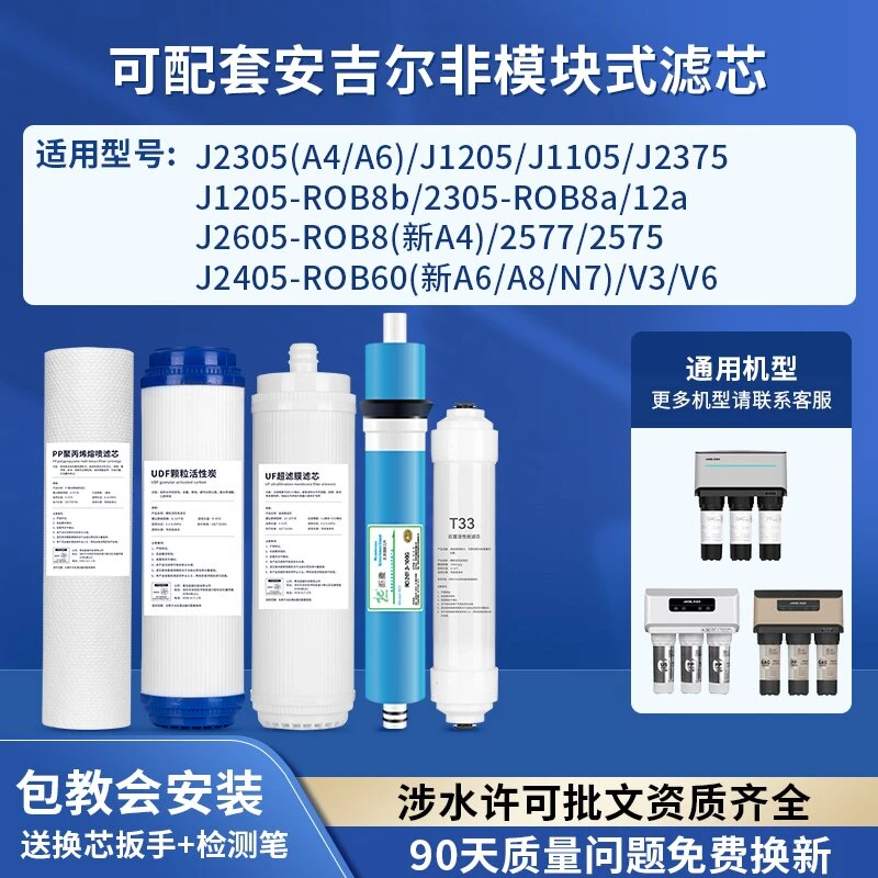 适配通用净水器滤芯J1205/1105/A4/A6/2305/2605家用纯水机全套