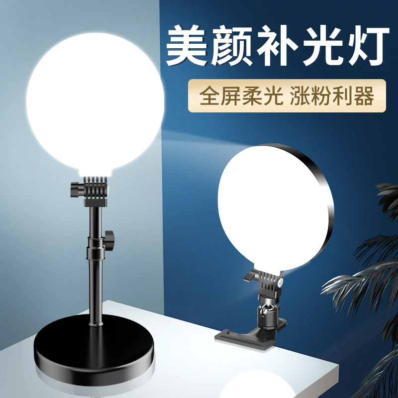 【全屏无影】全面屏补光灯直播灯专业直播间主播手机桌面美颜打光