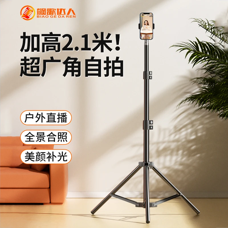 手机直播支架三脚架便携落地式户外拍视频拍照自拍网红全景通用