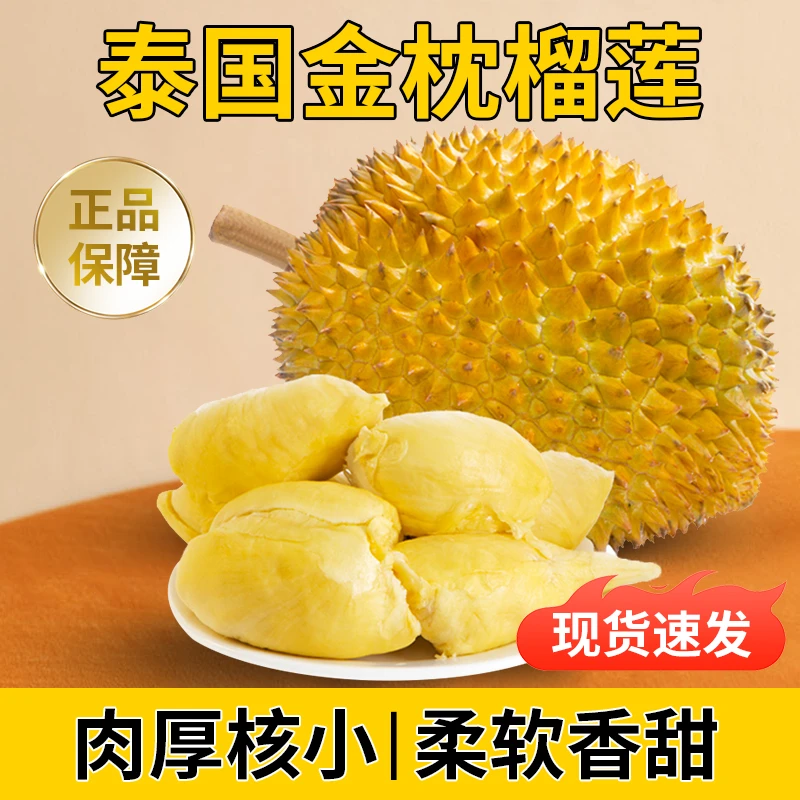 【顺丰发货】泰国金枕榴莲当季新鲜水果整果带壳A果坏果包赔饱满
