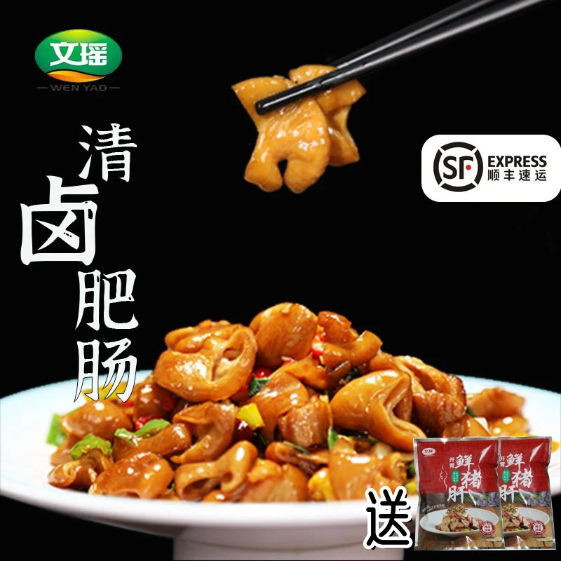 文瑶文瑶精品清卤肥肠免洗免切 买2袋清卤肥肠即送2袋开胃鲜猪肝