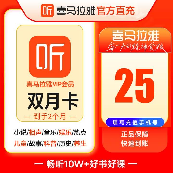 【双11大促】喜马拉雅会员VIP双月卡一次到账60天 听有声剧小说相声