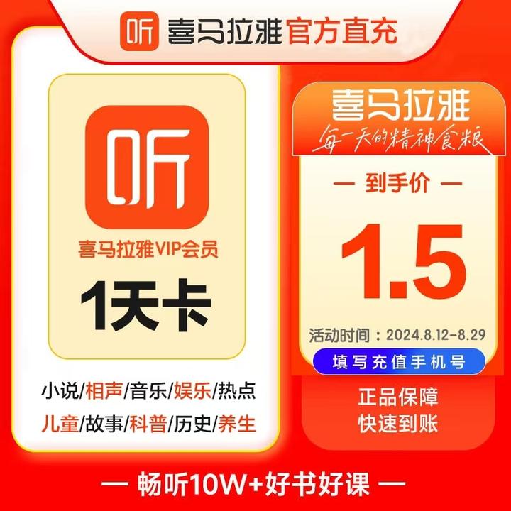【双11大促】喜马拉雅vip会员1天临时卡短效卡 听书听广播精品小说