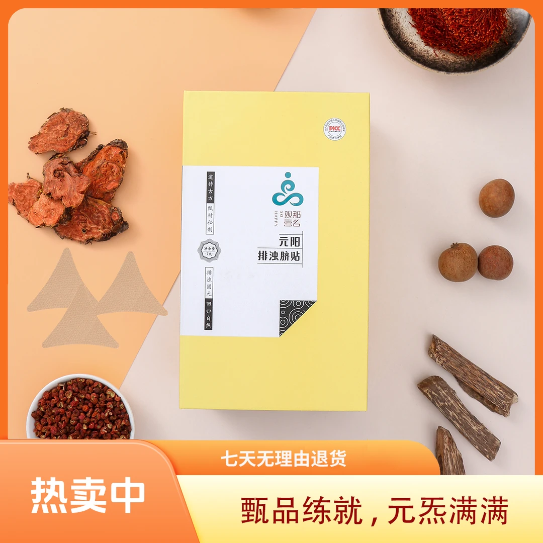 「二姐粉丝专属」元阳脐贴 7粒/盒  送3粒体验装