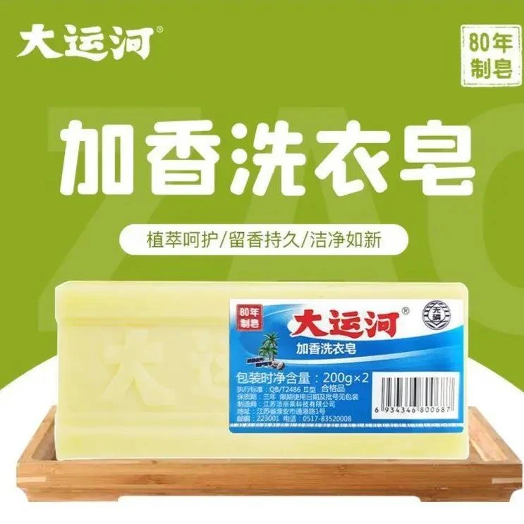 【活动拍一发三】大运河肥皂200g洗衣皂经典老国货老牌去污不伤手