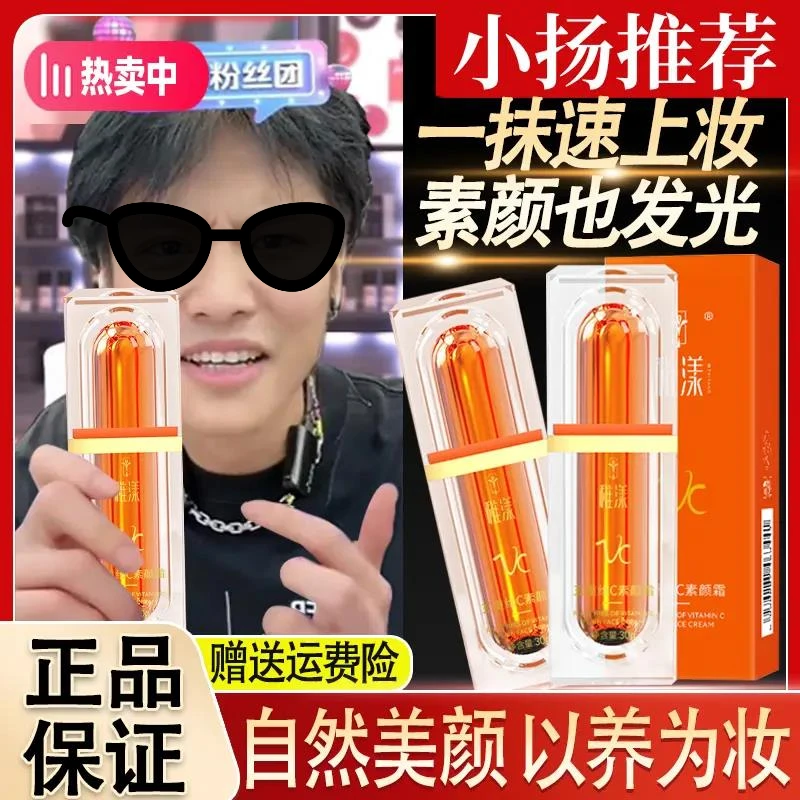 五重维C素颜霜30g遮瑕隔离自然不假白懒人素颜霜妆前隔离提亮抗皱