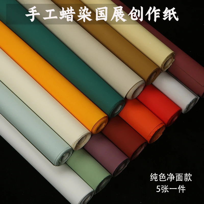 手工蜡染纯色光板半生半熟四尺六尺对开三开整张国展对联作品宣纸