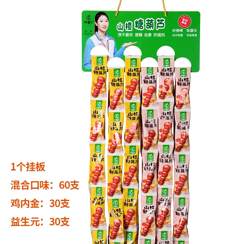 味蕾乐山楂糖葫芦串串休闲食用儿童零食独立包装酸甜可口配料干净