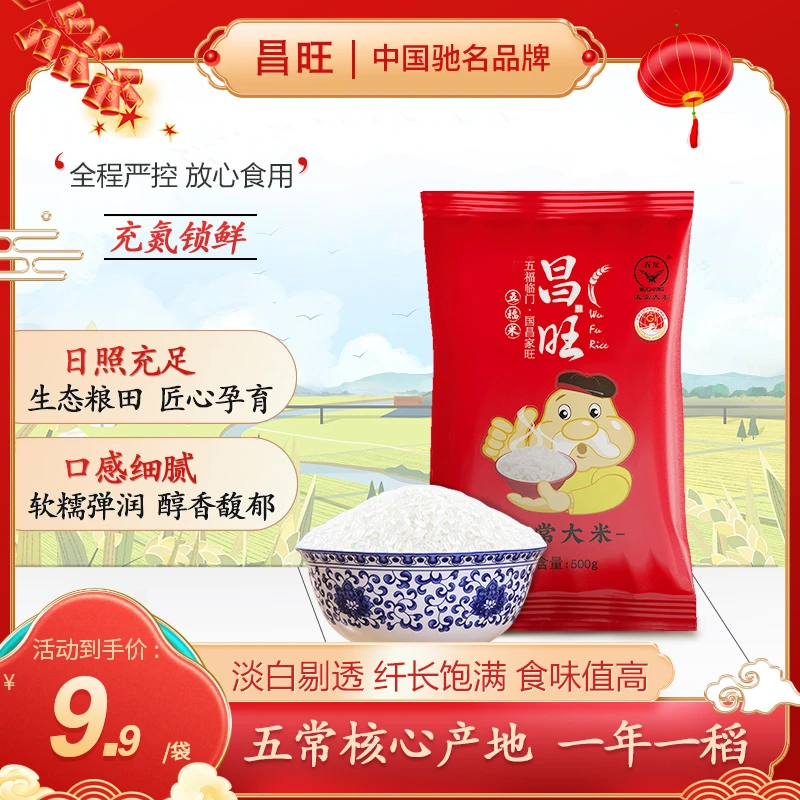 昌旺五常大米软糯香甜米香浓郁黑土地一年一季煮饭产品产地现磨