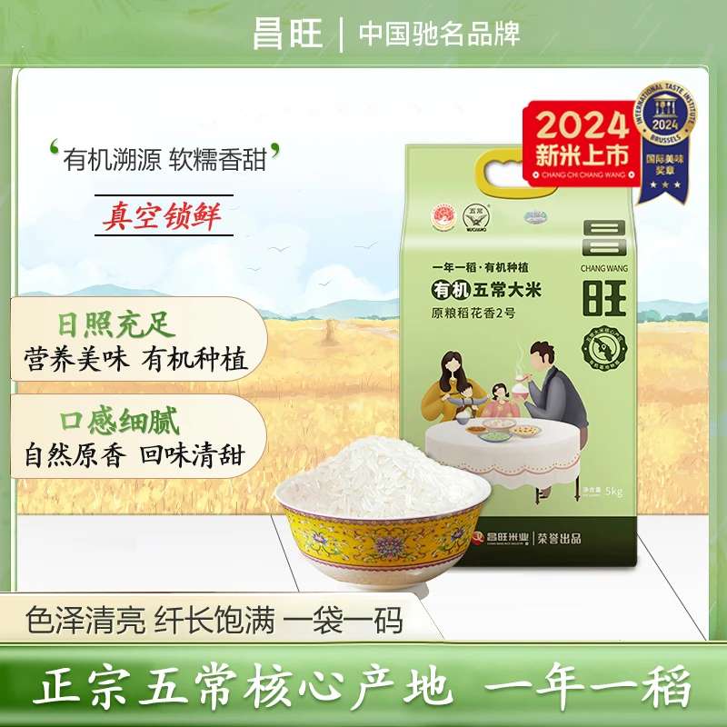 昌旺天然优质五常大米软糯香甜一年一季24年新米真空有机2.5kg